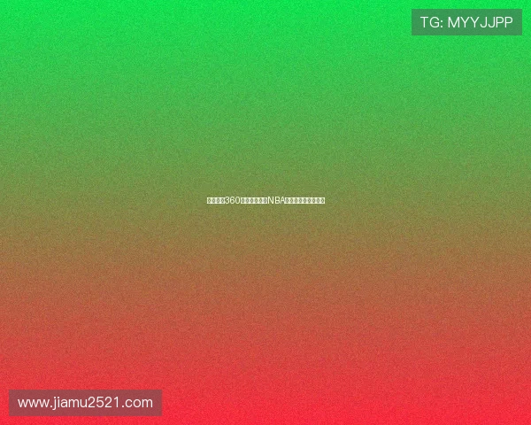 燕雨直播360高清全程呈现NBA精彩对决与赛事解析